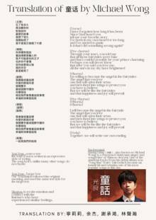 Translation of '童话' by Michael Wong